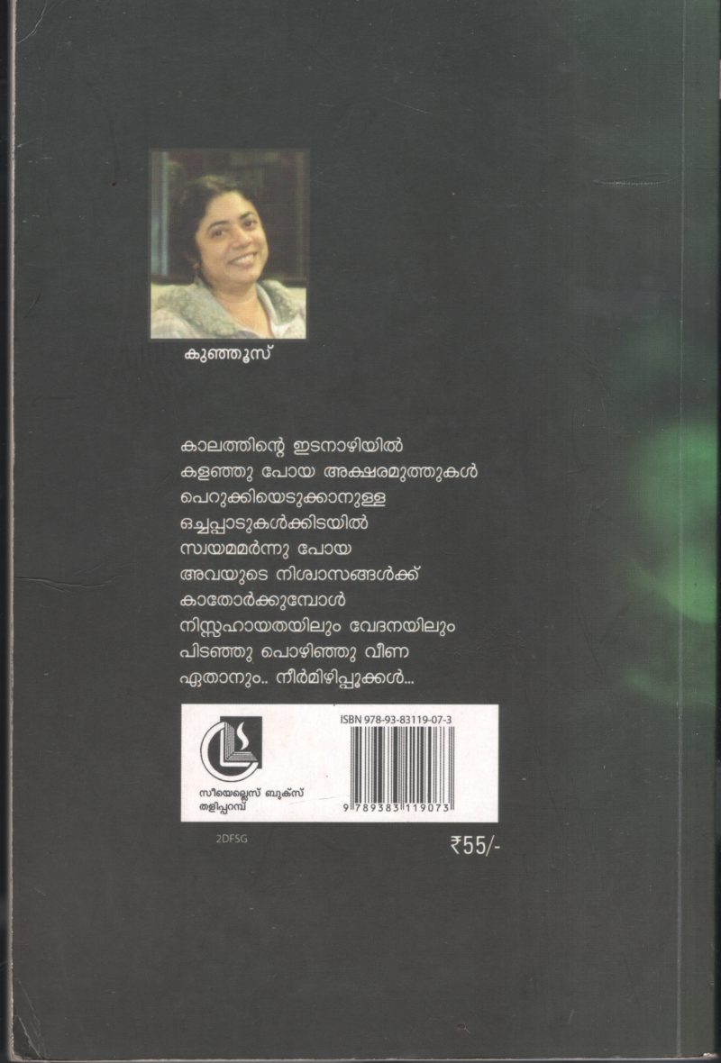 Neermizhipookkal BY Kunjus - Image 2