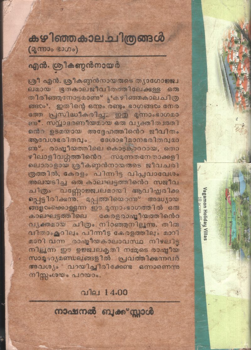 Kazhinjakala Chithrangal BY n.Sreekandan Nair - Image 2