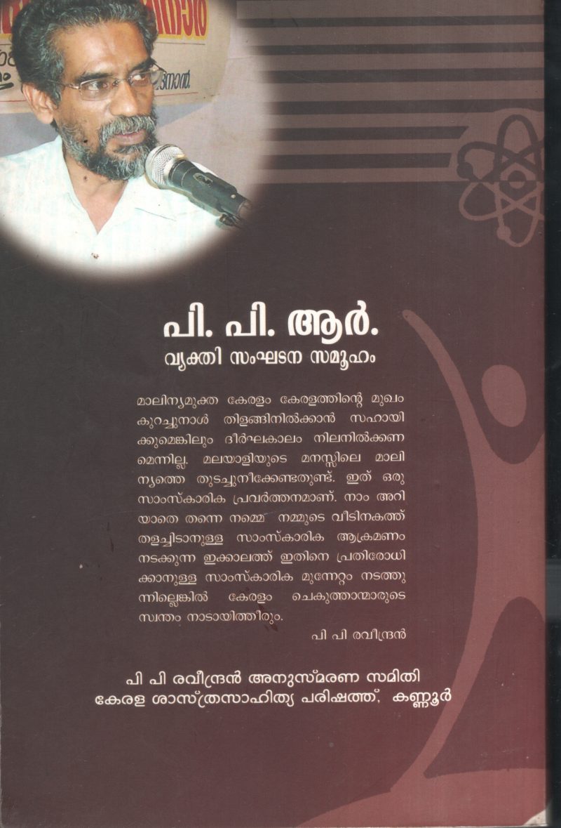 P.P.R BY Group Of Editors - Image 2