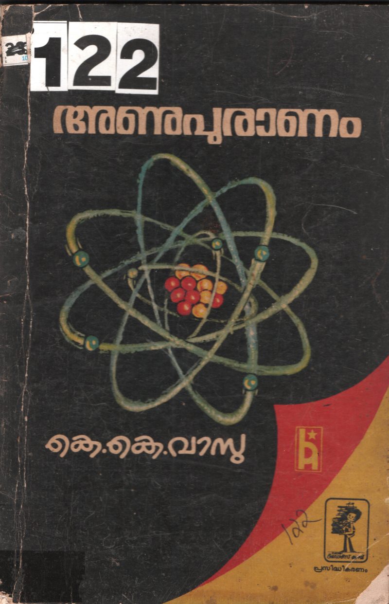 Anupuranam BY K.K.Vasu