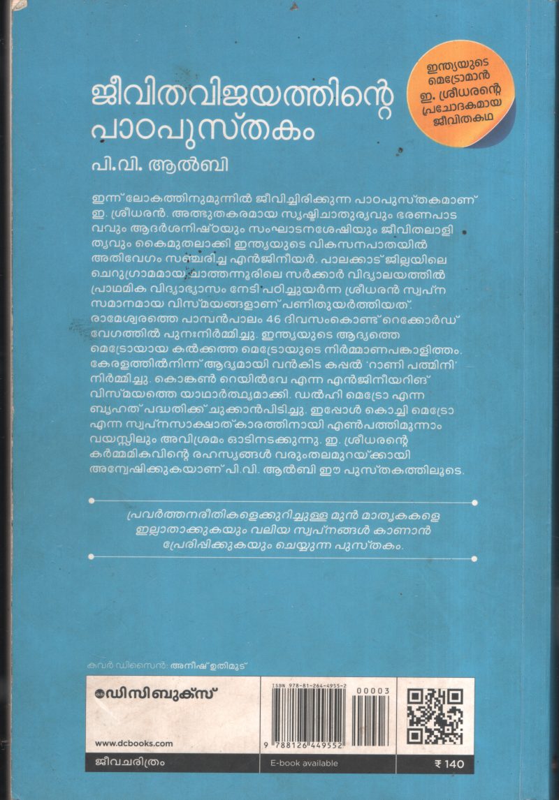 Jeevitha Vijayathinte Padapusthakam BY P.V Antony - Image 2