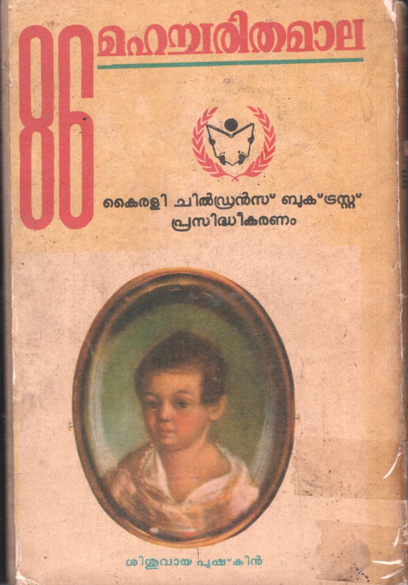 Mahcharithamala BY Group Of Editors - Image 2