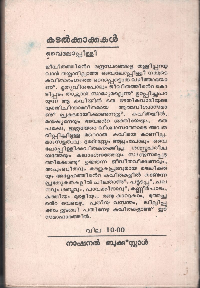 Kadal Kakkakal BY Vylopilli - Image 2