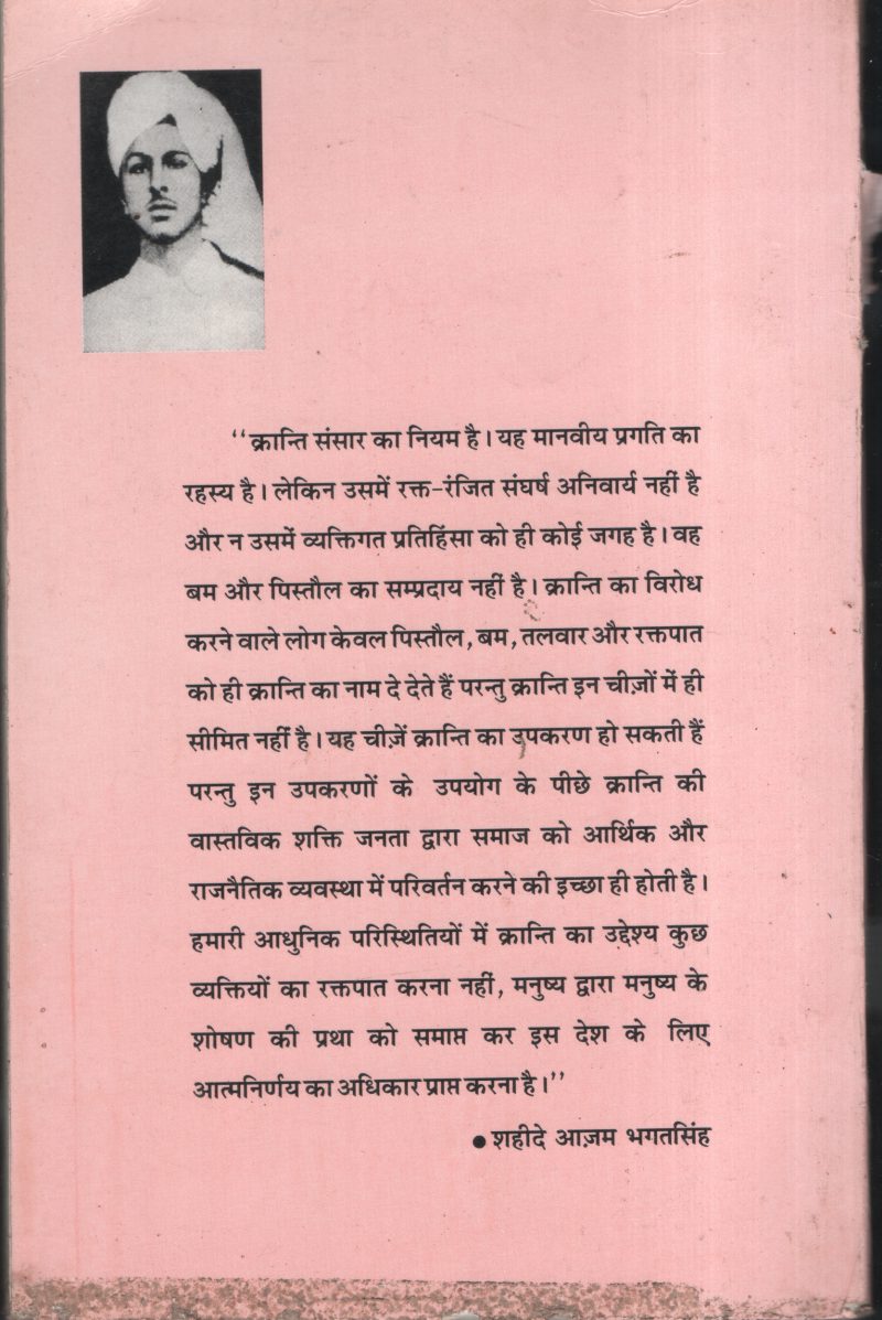Shaheed Bhagath Sing KiRachanavom se BY Bhagath Sing - Image 2