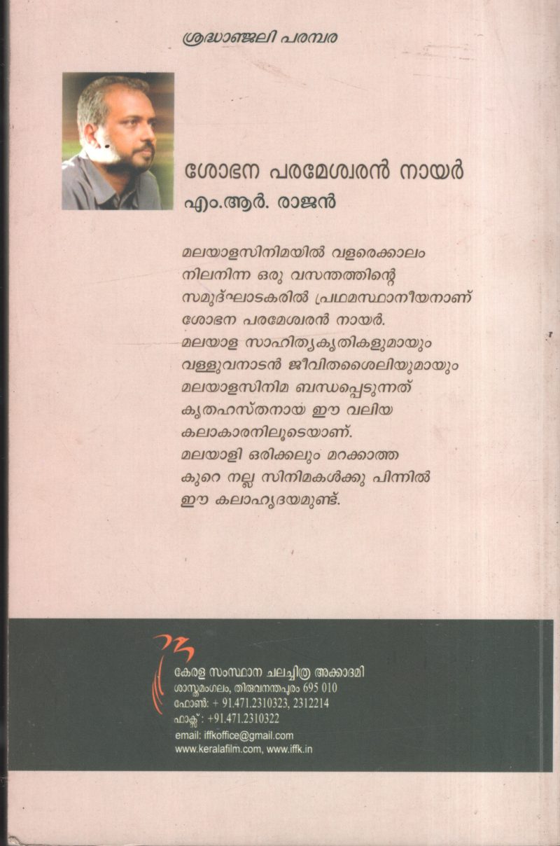Shobhana Parameswaran Nair BY M.R.Rajan - Image 2