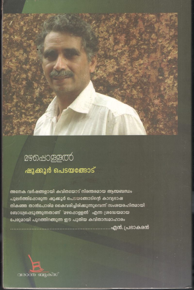 Mazhapollal BY Shukkur Pedangodu - Image 2