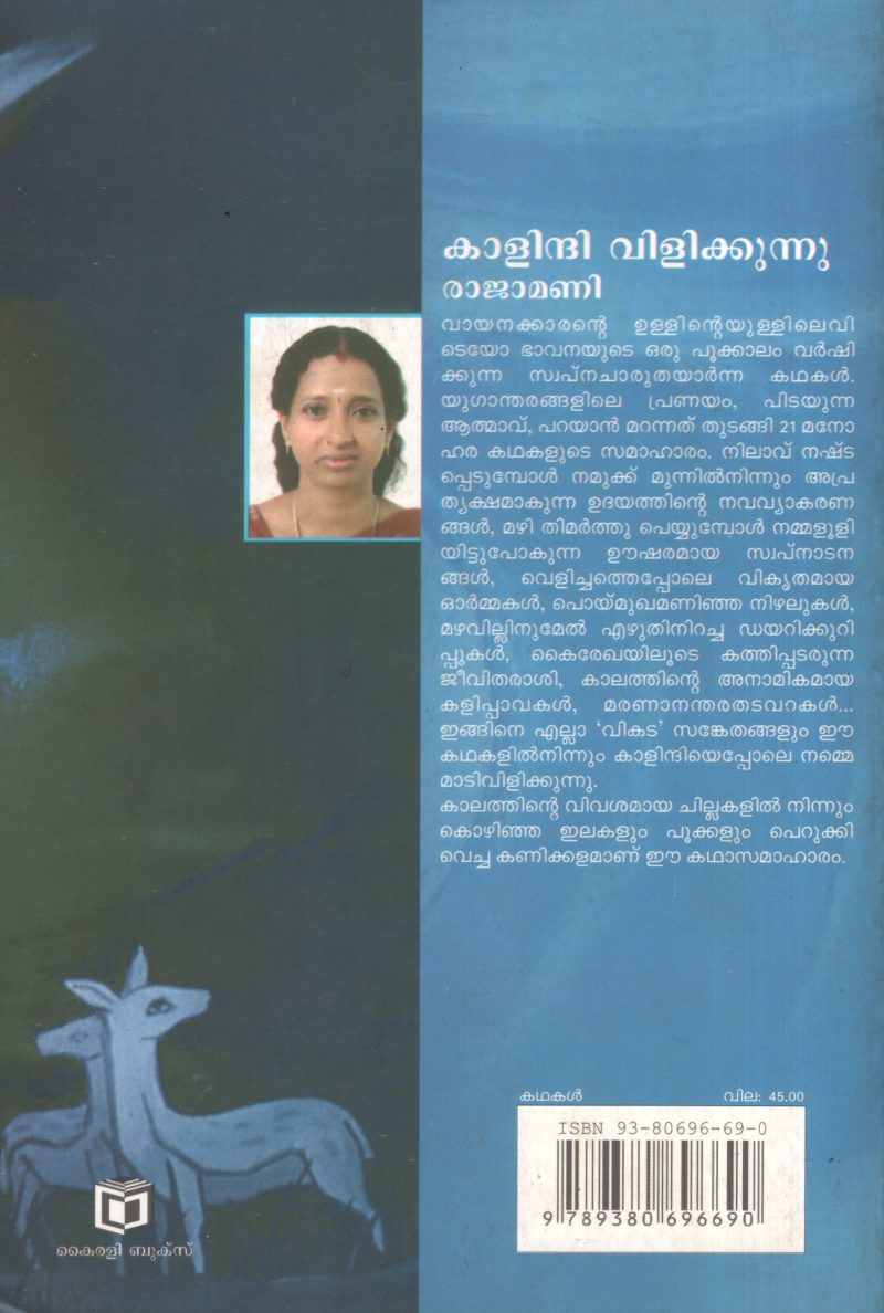 Kalindhi Vilikkunu BY Rajamani - Image 2