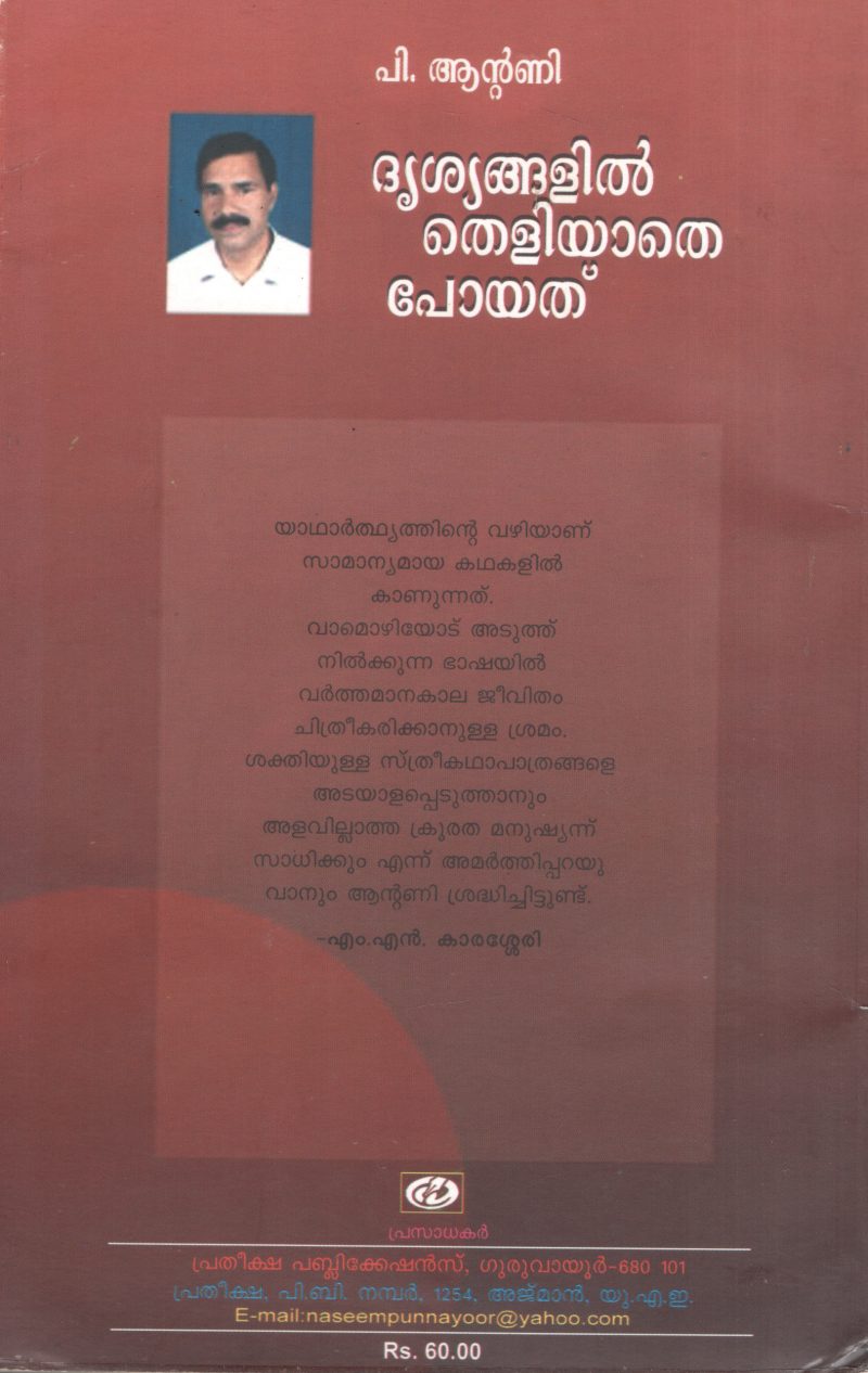 Drushyngalil Theliyathe Poyathu BY P.Antony - Image 2