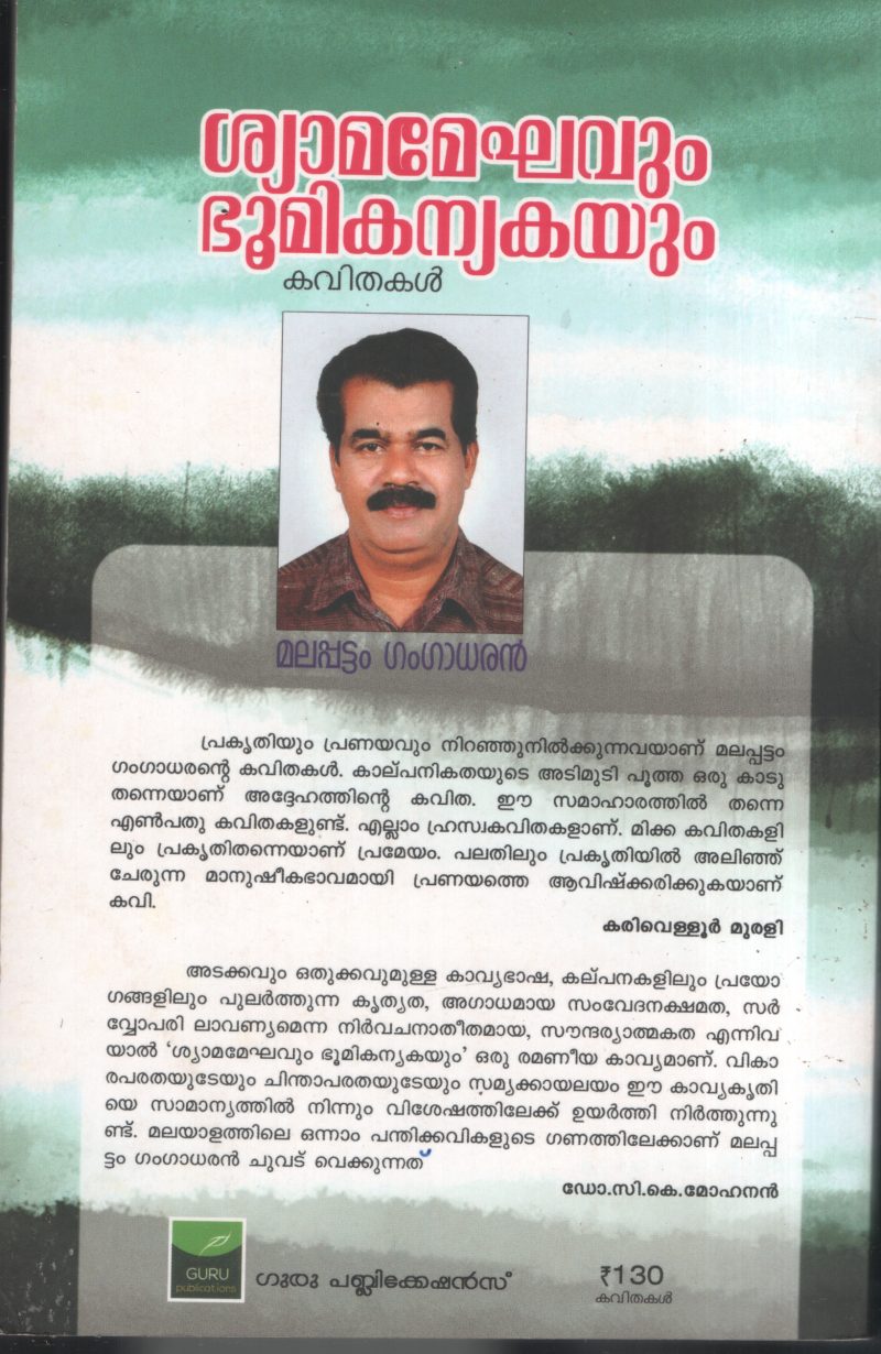 Shymamegavum Bhoomikanyayum BY Malapattam Gangadharan - Image 2