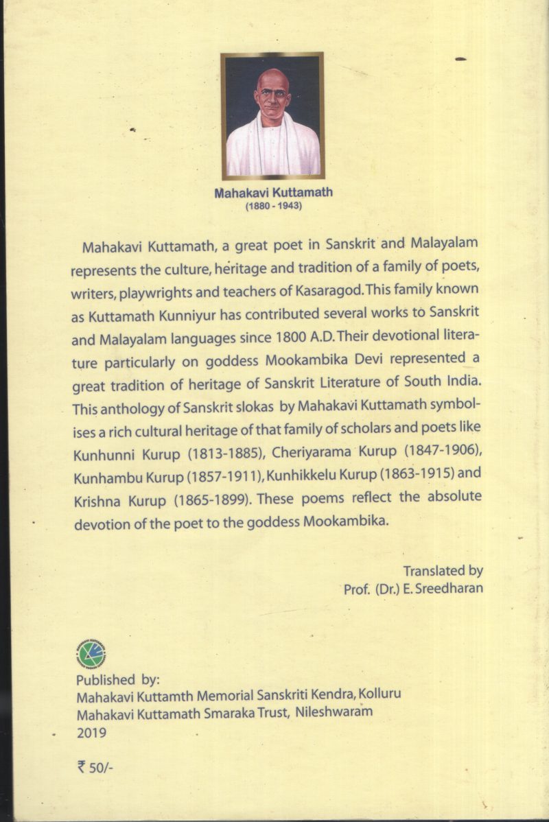 Shodashamanjariyum Anubhoodhimanjariyum BY Mahakavi Kuttamath - Image 2