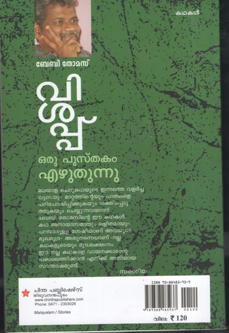 Vishappu BY Baby Thomas - Image 2