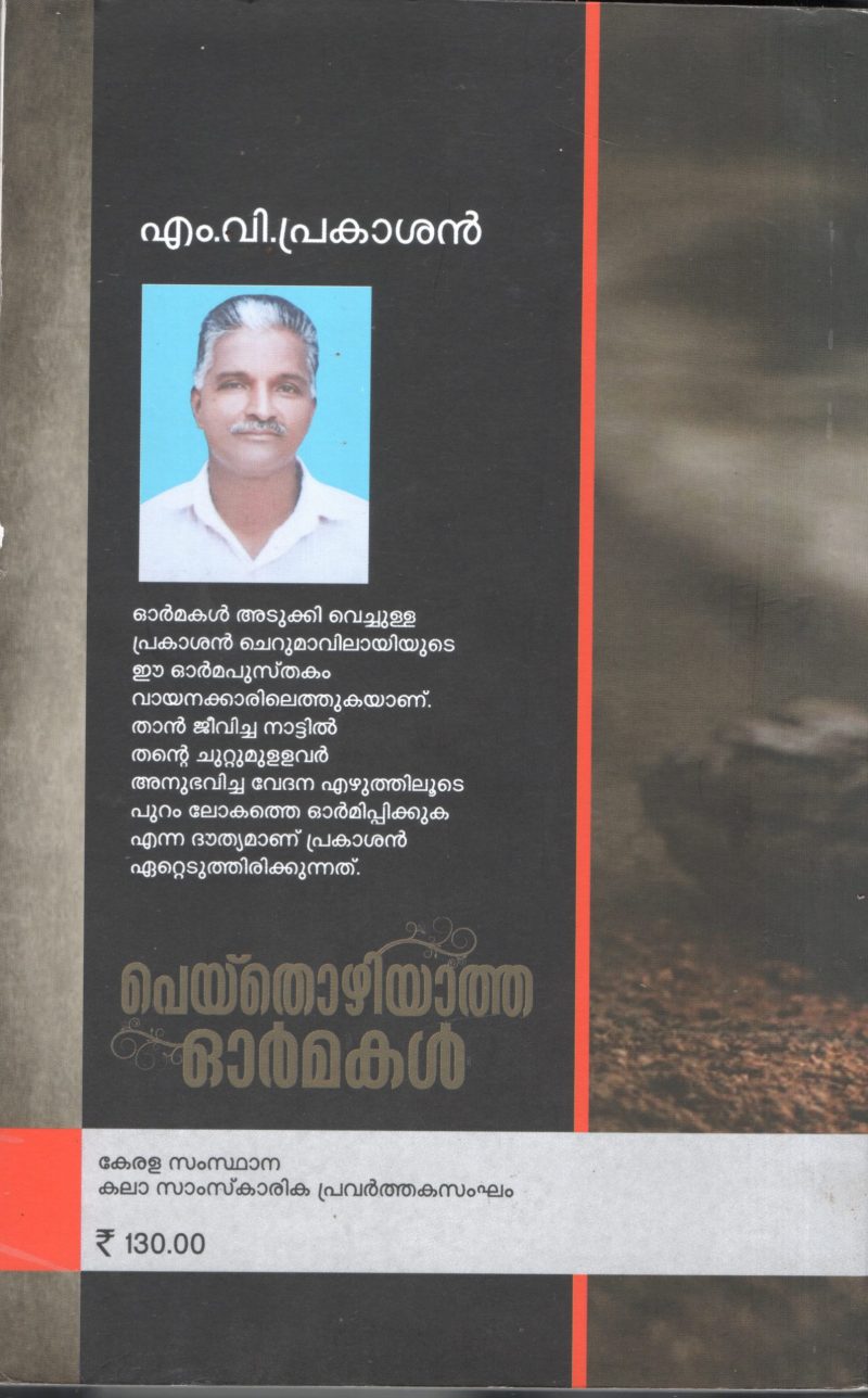 peythoyziyatha Ormakal BY M.V.Prakasan Cherumavilayi - Image 2