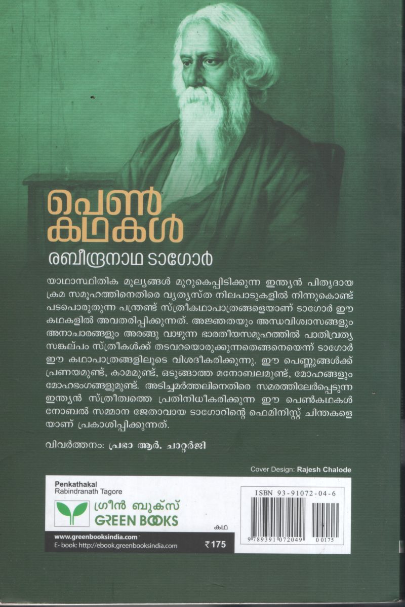 Penkathakal BY Ravindranath Tagore - Image 2