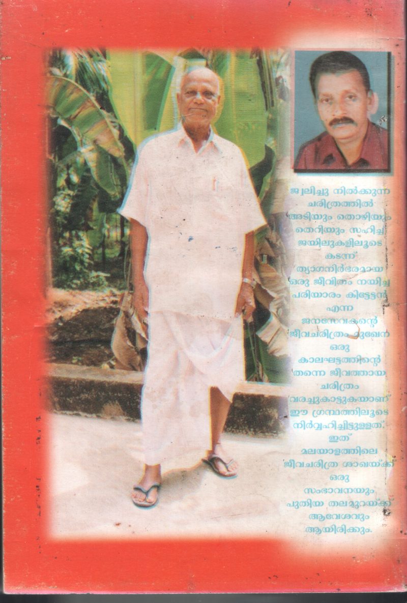 Pariyaram Kittettan BY Pullayikodi Chandran - Image 2