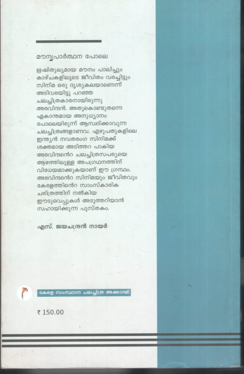 Mounaprathana Pole BY S.Jayachandran Nair - Image 2