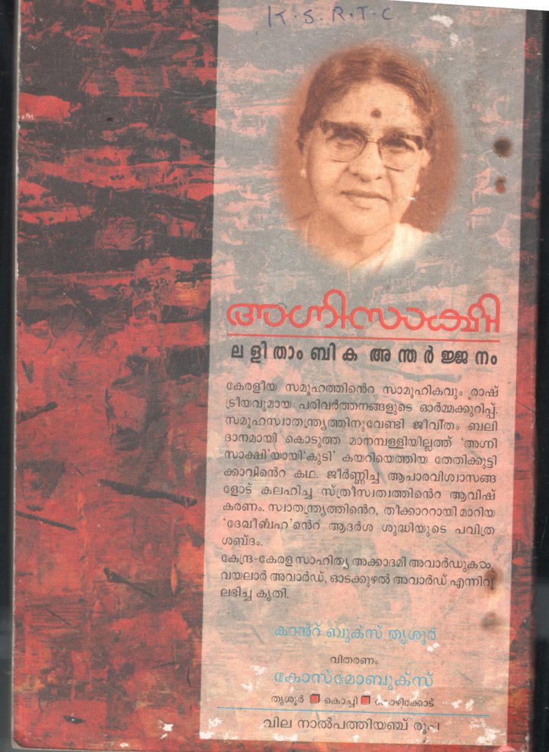 Agnisakshi BY Lalithambika Andharjanam - Image 2