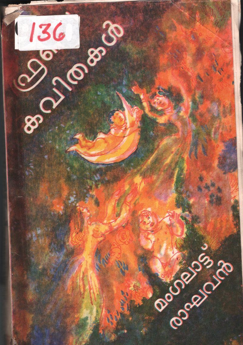 French Kavithakal BY Mongalattu Raghavan