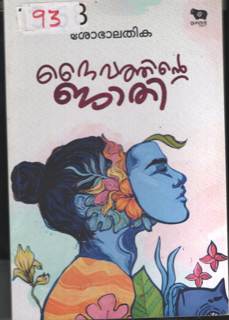 Daivathinte Jathi BY Shobhalathika