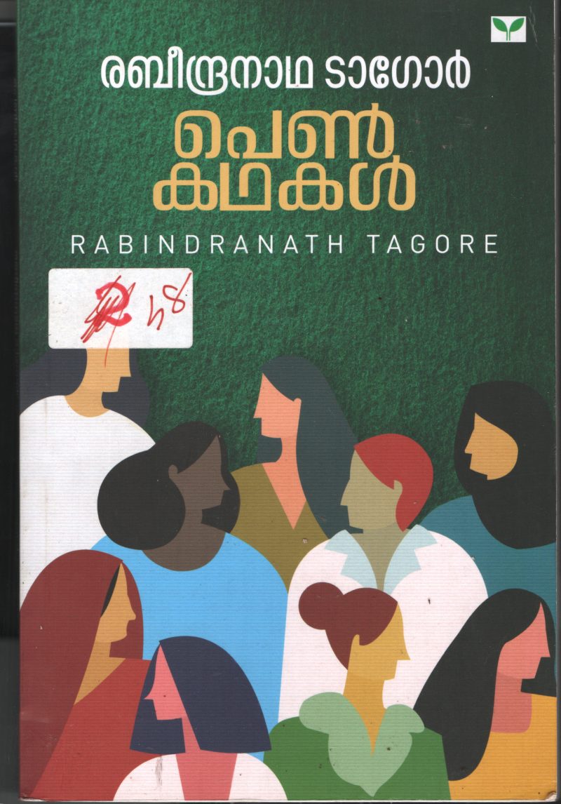 Penkathakal BY Ravindranath Tagore