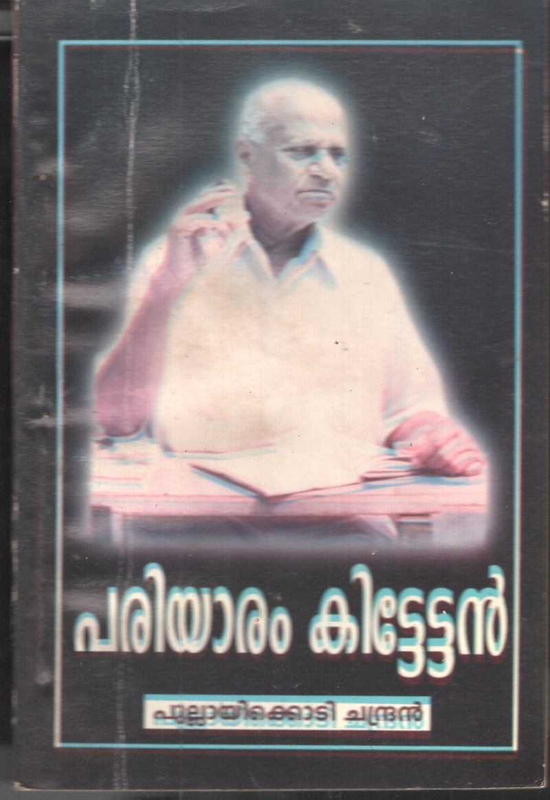 Pariyaram Kittettan BY Pullayikodi Chandran