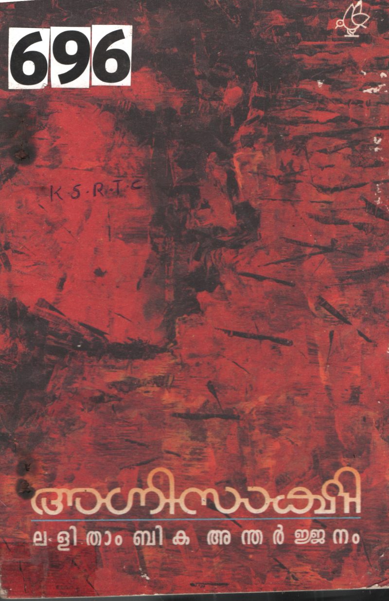 Agnisakshi BY Lalithambika Andharjanam