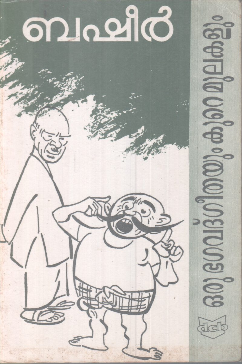 ORU BHAGAVADGEETHAYUM KURE MULAKALUM BY BASHEER