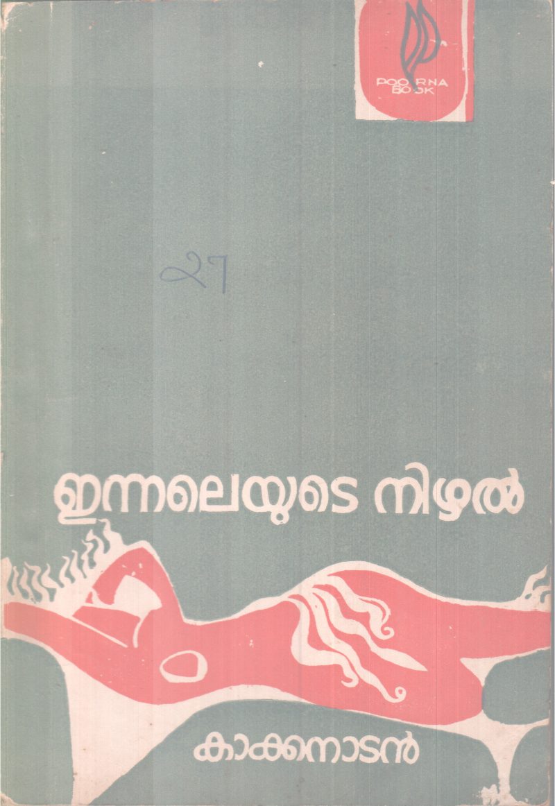 INNALAYUDE NIZHAL BY KAKKANADAN