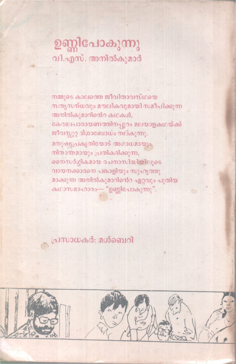 UNNI POKUNNU BY V S ANILKUMAR - Image 2