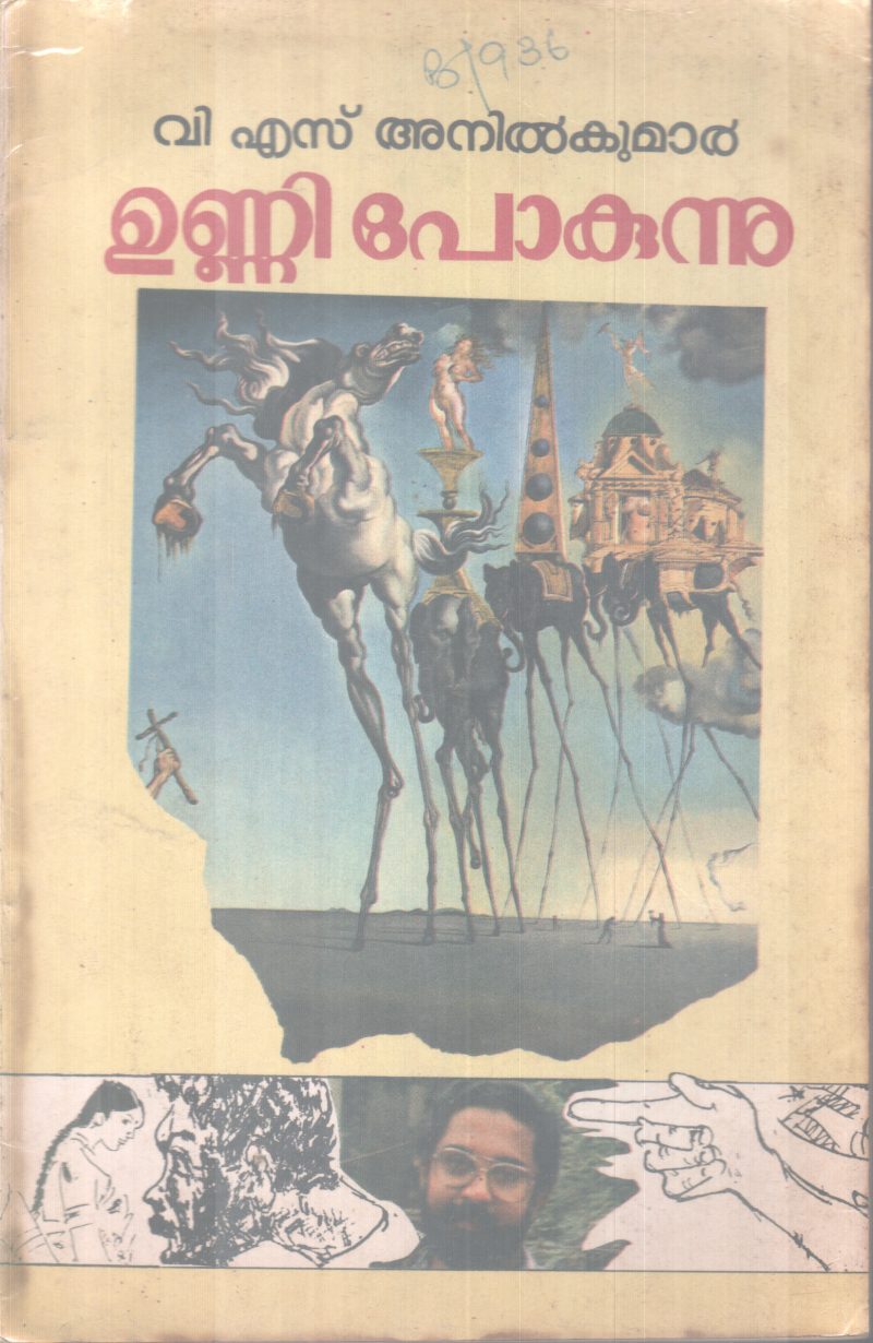 UNNI POKUNNU BY V S ANILKUMAR