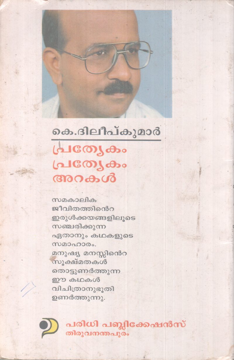 PRATYEKAM PRATYEKAM ARAKAL BY K DILEEP KUMAR - Image 2