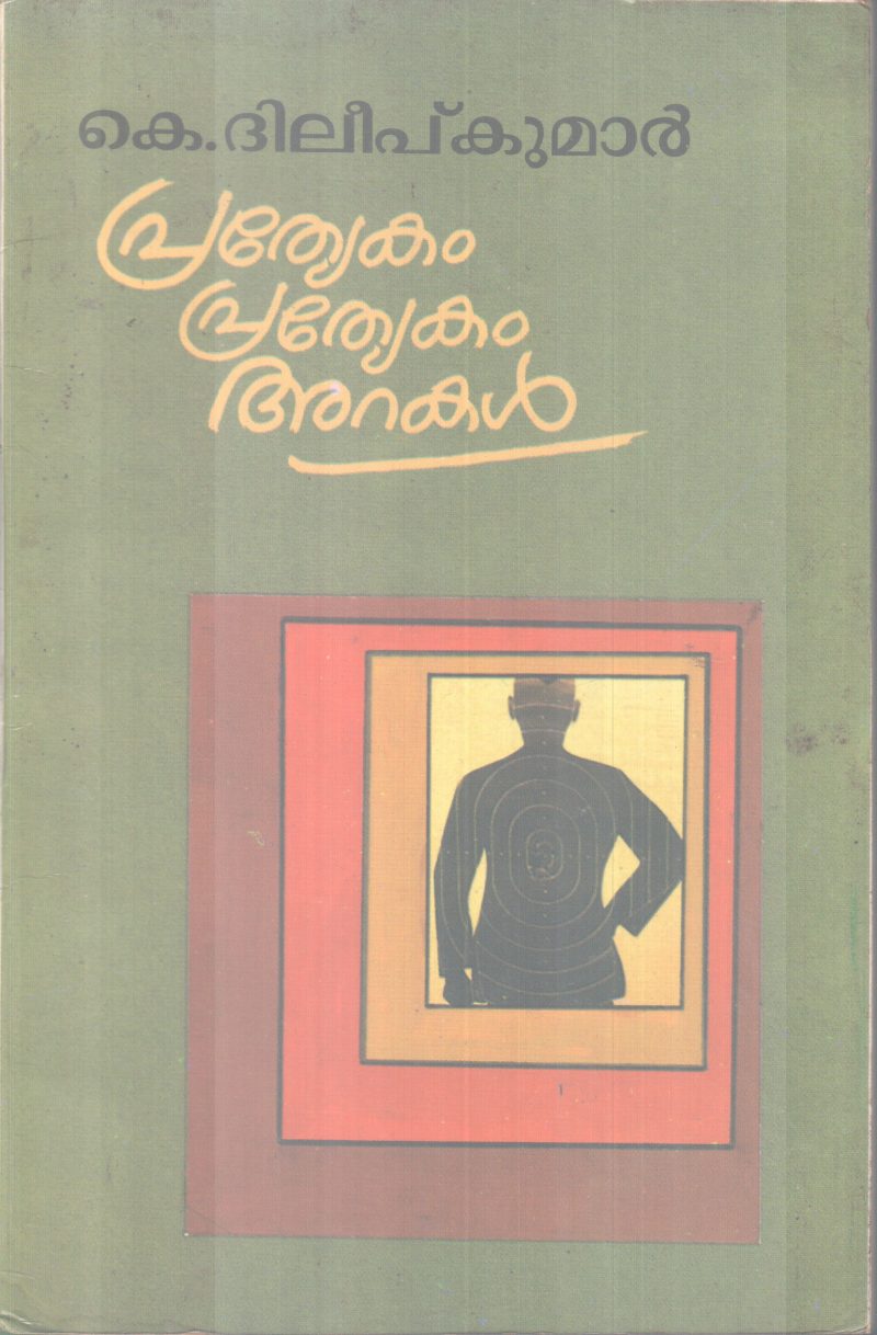 PRATYEKAM PRATYEKAM ARAKAL BY K DILEEP KUMAR