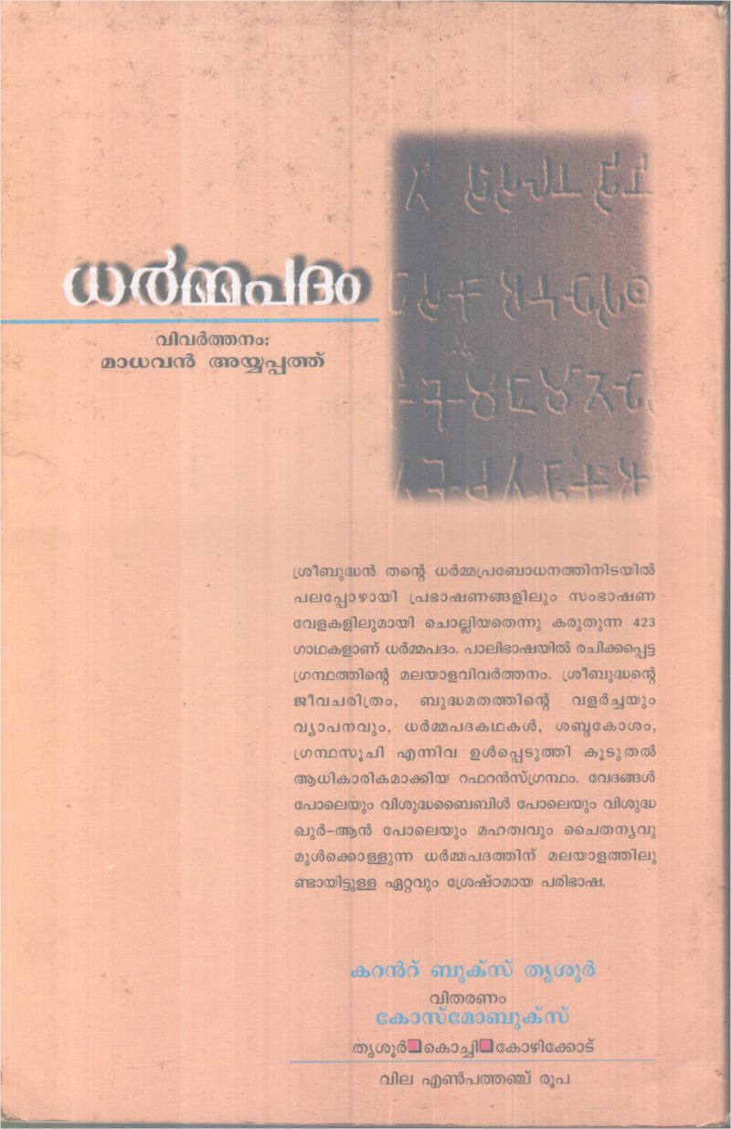 DHARMMAPADAM BY MADHAVAN AYYAPPAN - Image 2