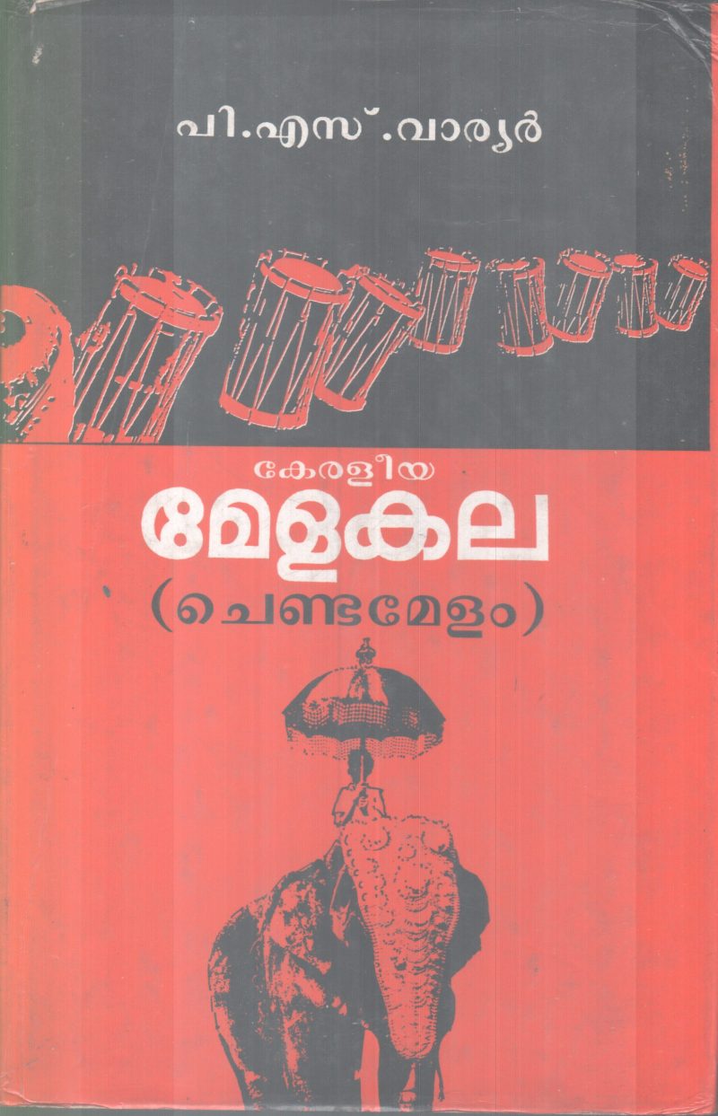 KERALEEYA MELAKALA CHENDAMELAM BY P S VARRIOR