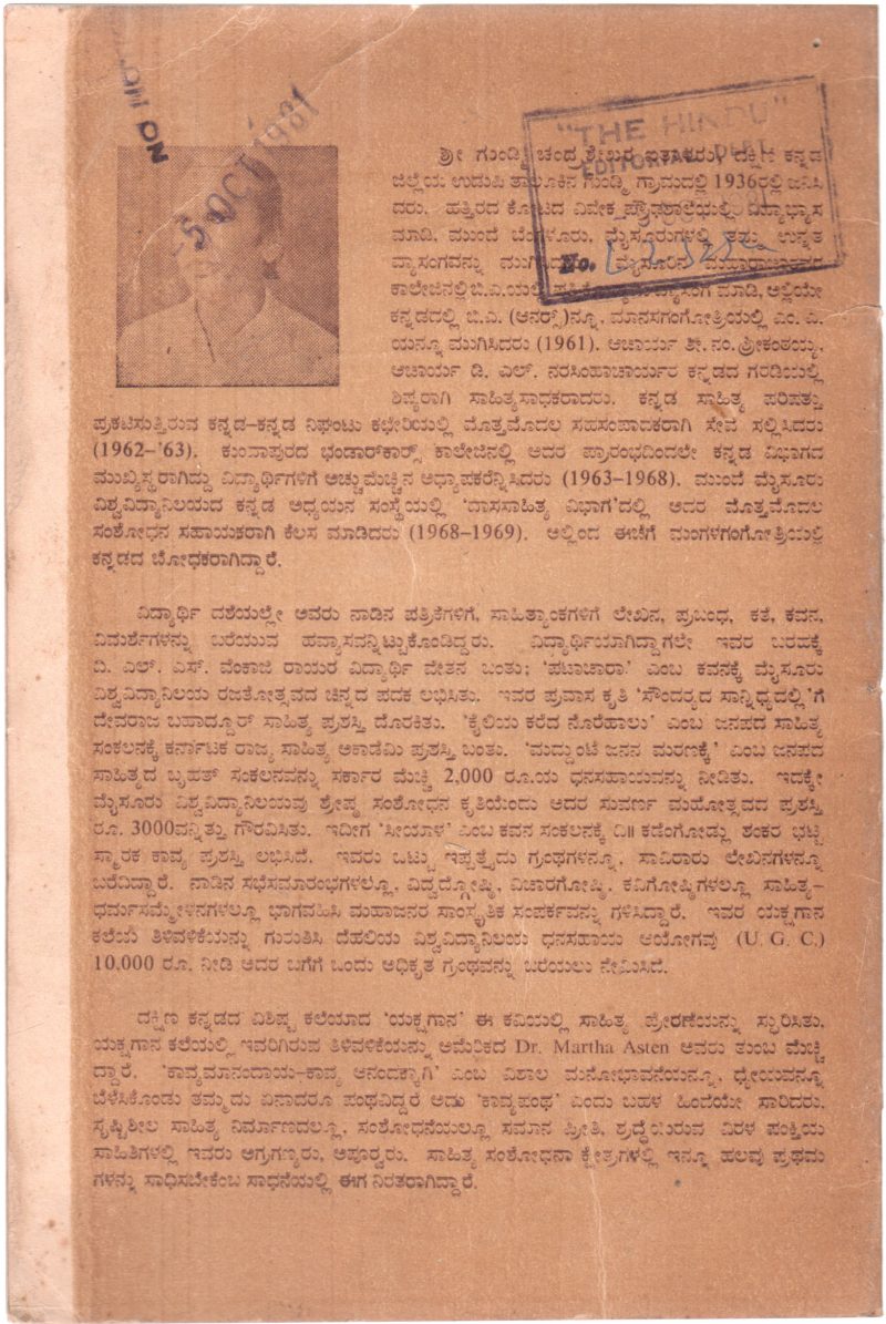 SEEYAAALA BY GUNDMI CHANDRASHEKHARA AITHAL - Image 2