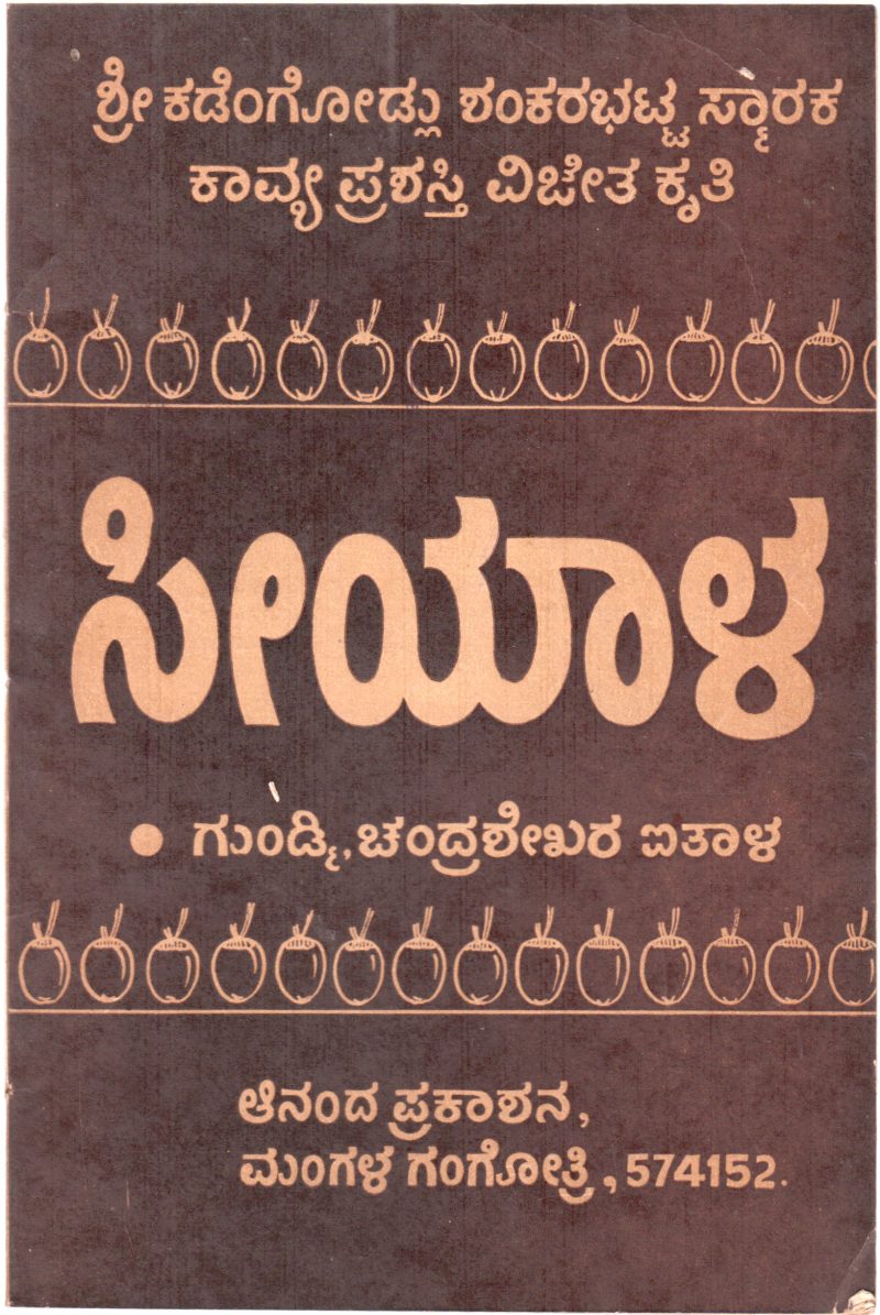 SEEYAAALA BY GUNDMI CHANDRASHEKHARA AITHAL