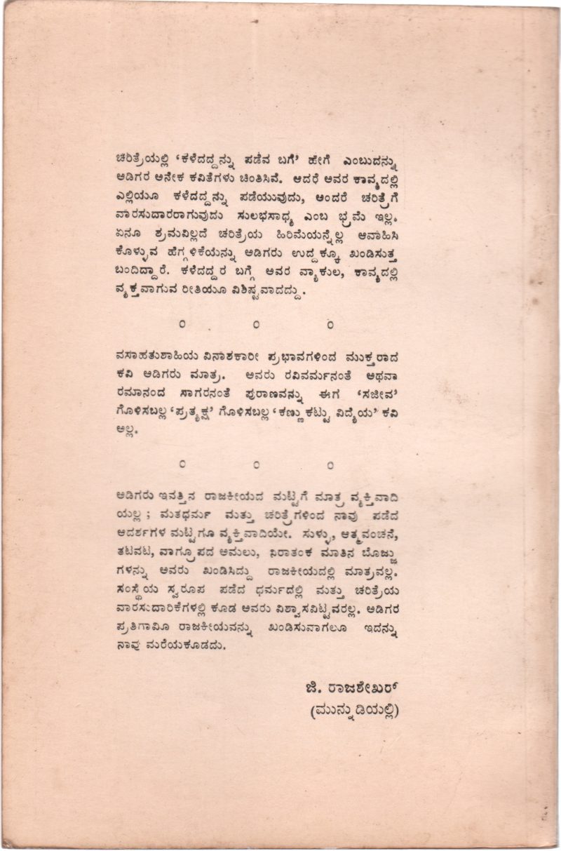 SUVARNA PUTTHALI BY GOPALAKRISHNA ADIGE - Image 2
