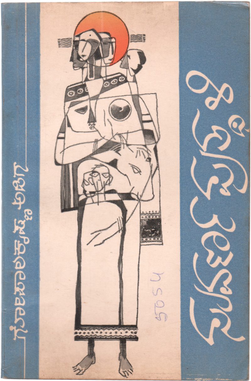 SUVARNA PUTTHALI BY GOPALAKRISHNA ADIGE