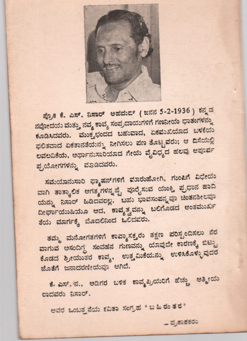 BAHIRANTHARA BY PROF. K.S. NISAR AHMED - Image 2