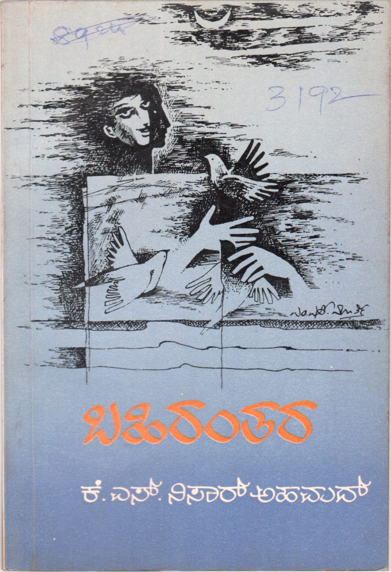 BAHIRANTHARA BY PROF. K.S. NISAR AHMED