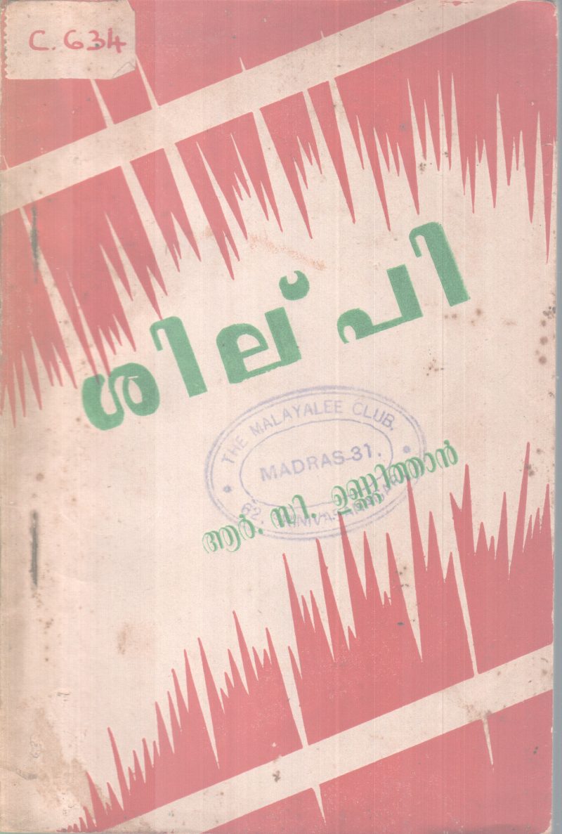 Shilpi BY R C Unnithan