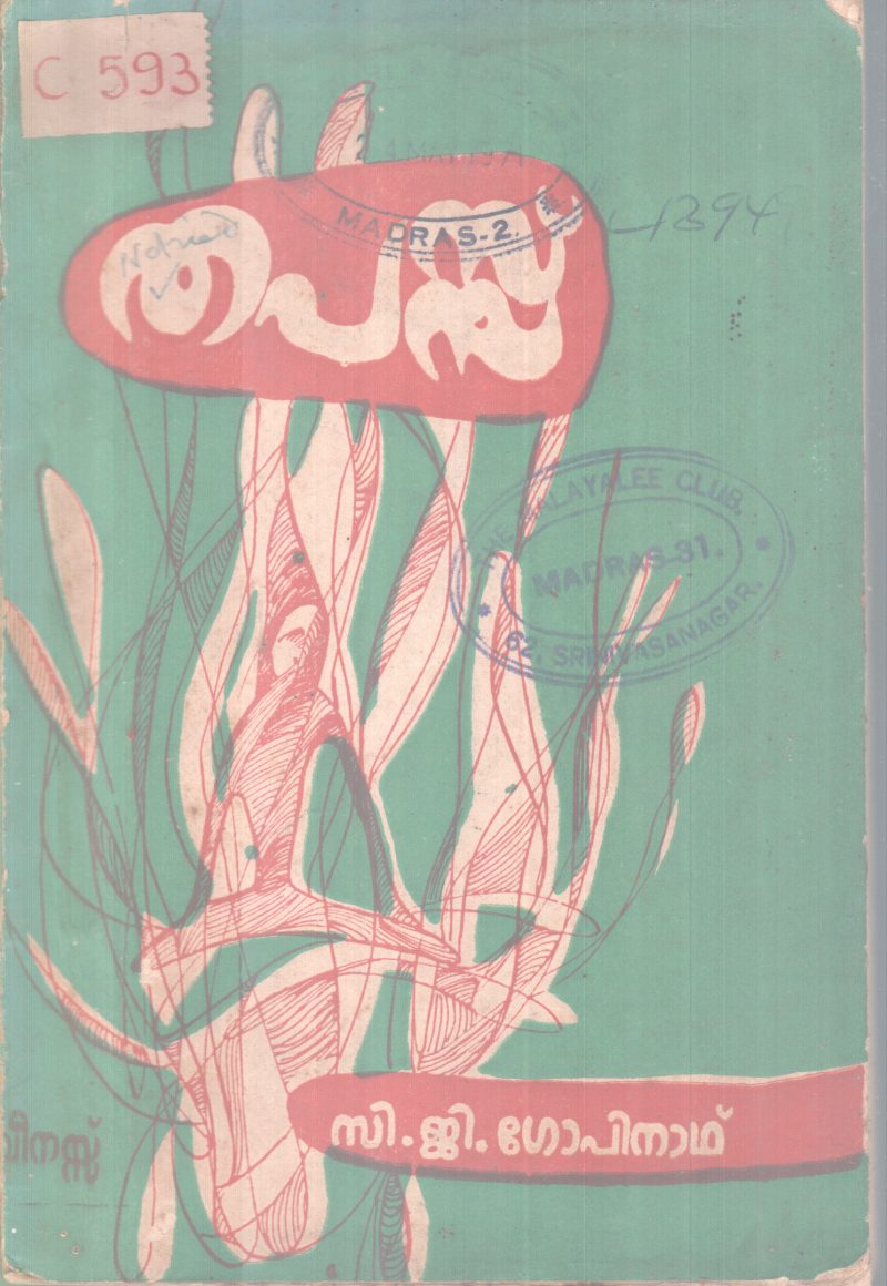 Thapassu BY C G Gopinath