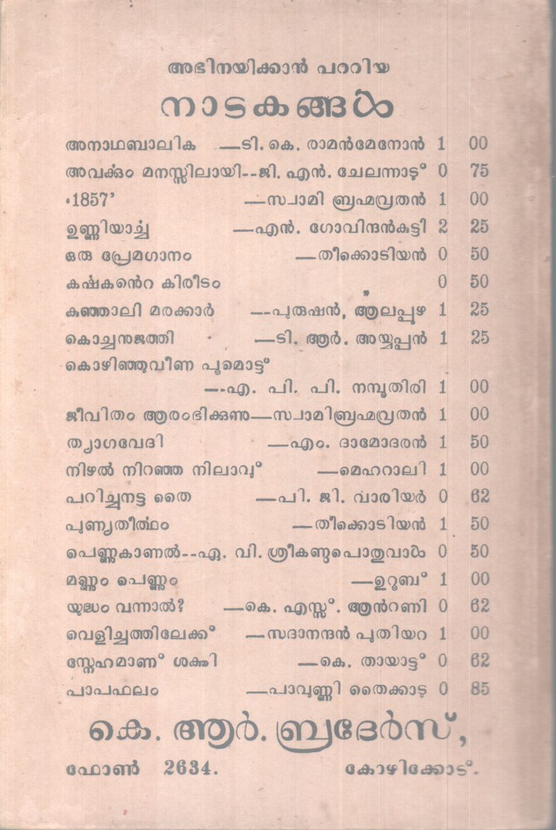 Olangal Santhamakunu BY C Aravinthakshamenon - Image 2