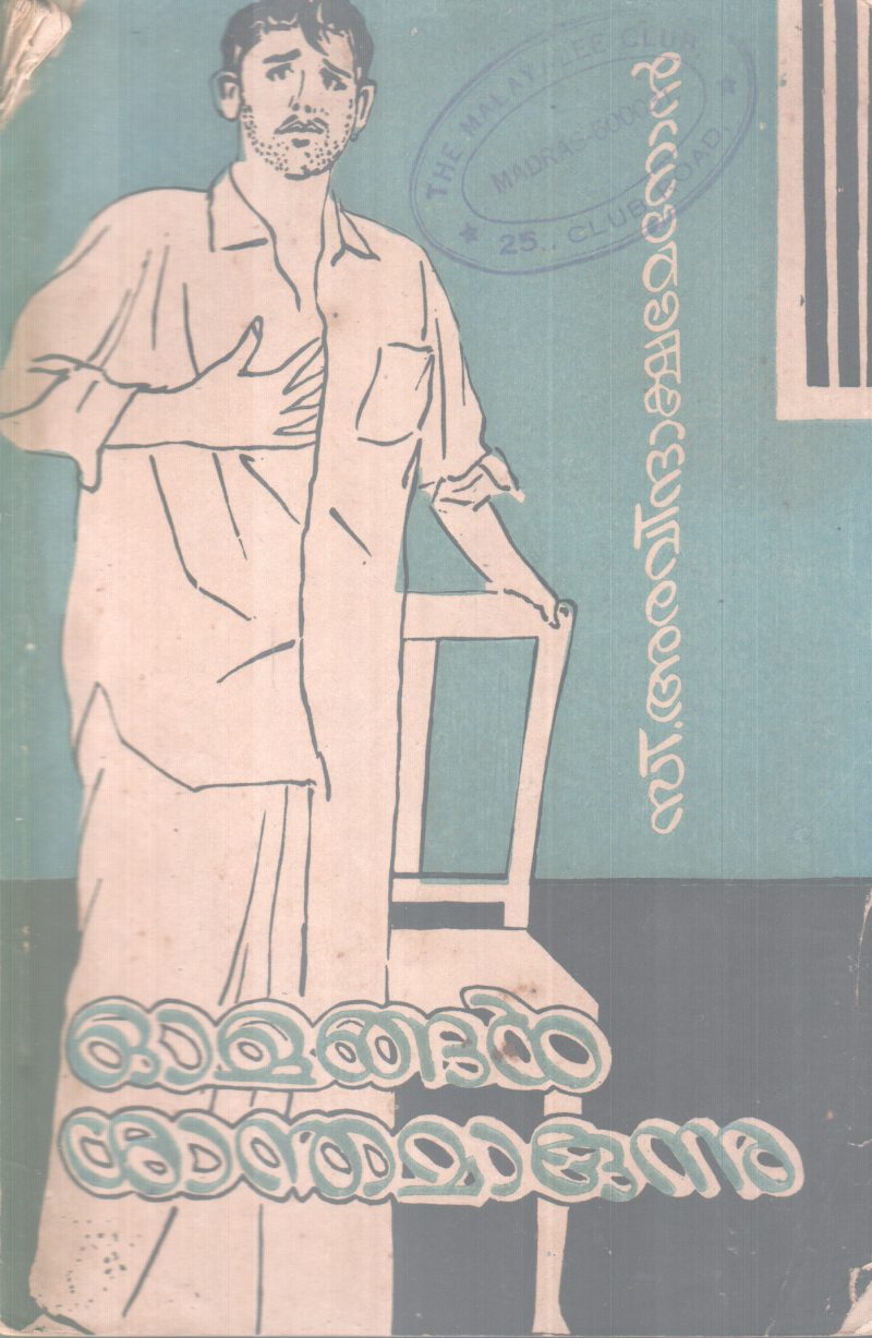 Olangal Santhamakunu BY C Aravinthakshamenon