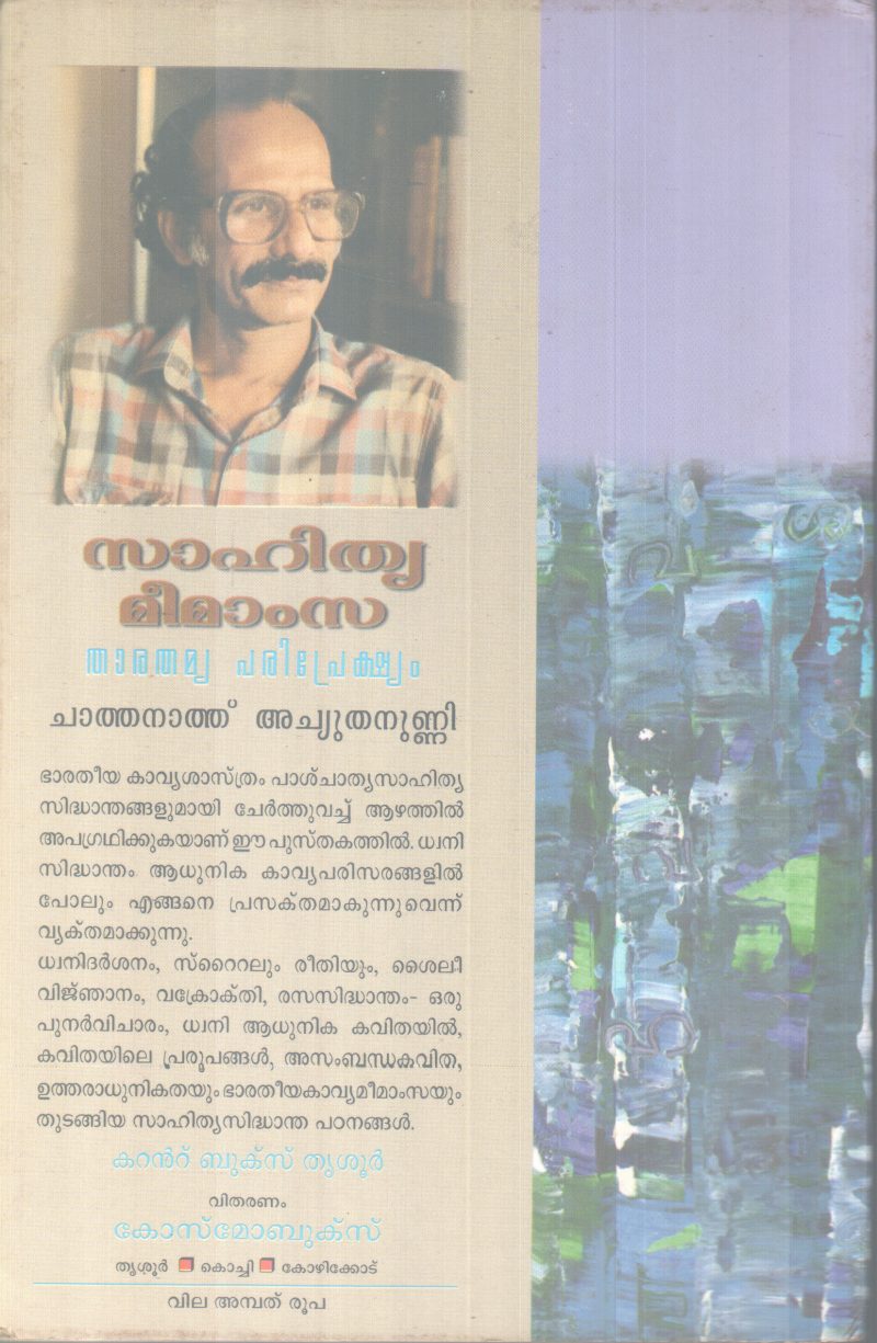Sahithya Meemasa BY Chathanath Achuthanunni - Image 2