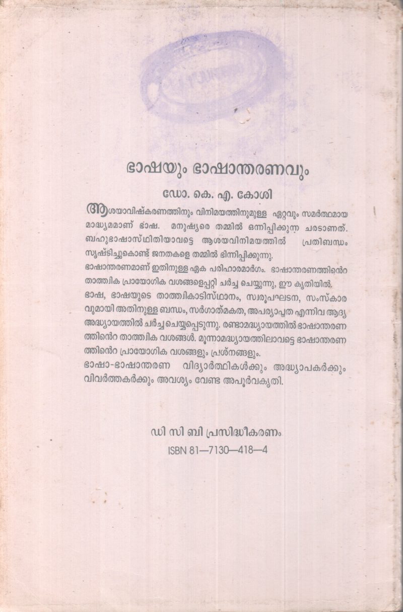 Bashayum Bashantharanavum BY DR. K A Koshi - Image 2