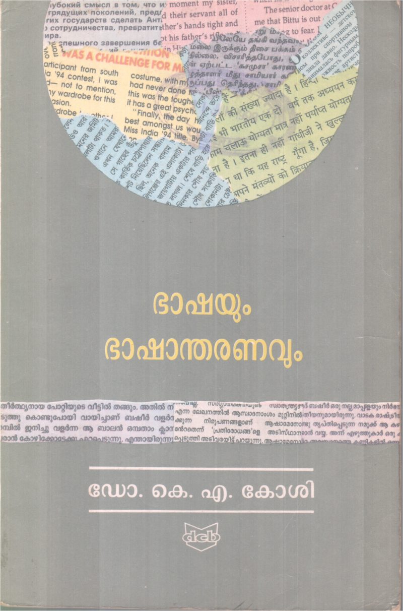 Bashayum Bashantharanavum BY DR. K A Koshi