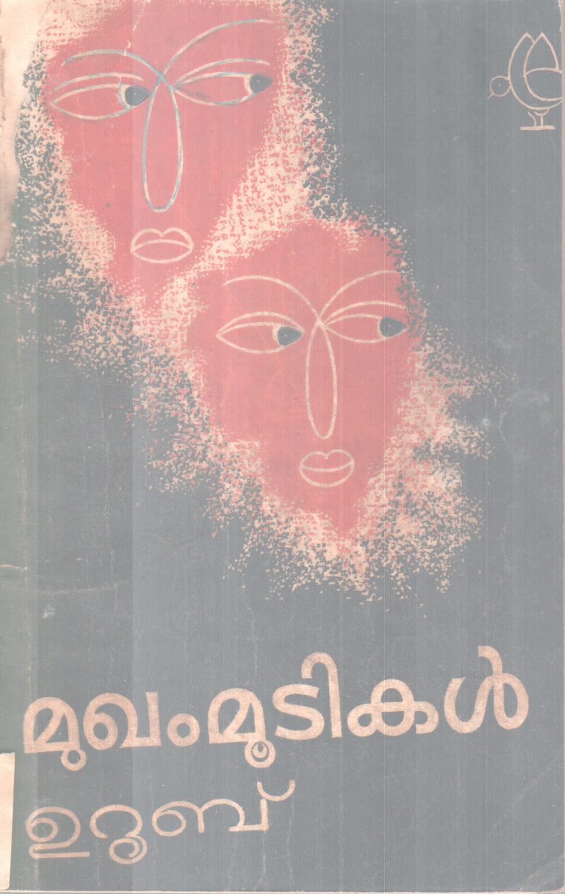 MUGHAM MOOTIKAL BY UROOBU