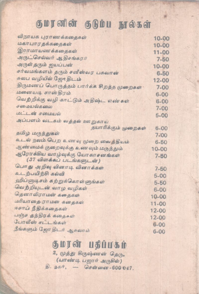 NEENGALUM JOTHIDAR AAGALAM BY BALAJI - Image 2