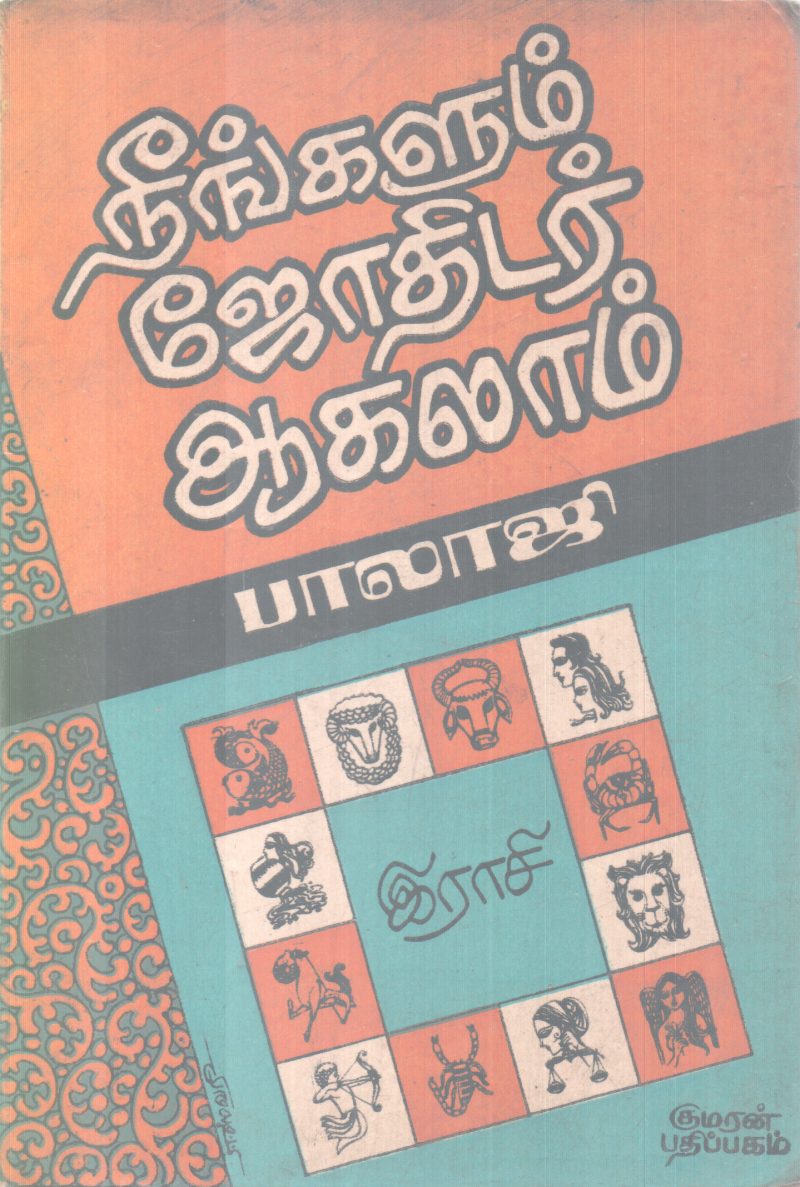 NEENGALUM JOTHIDAR AAGALAM BY BALAJI