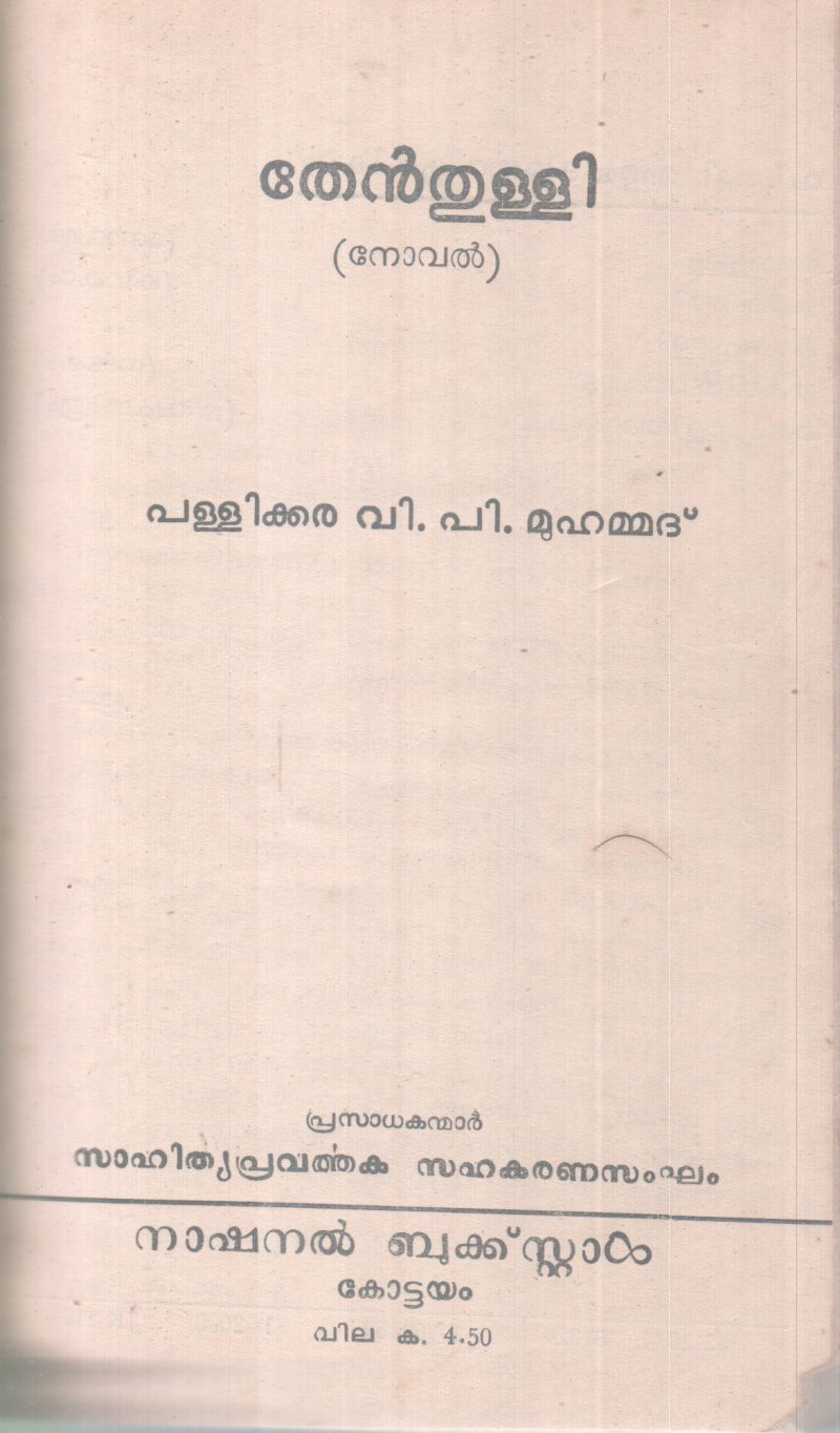 THENTHULLLI BY PALLIKARA V. P . MUHAMMAD